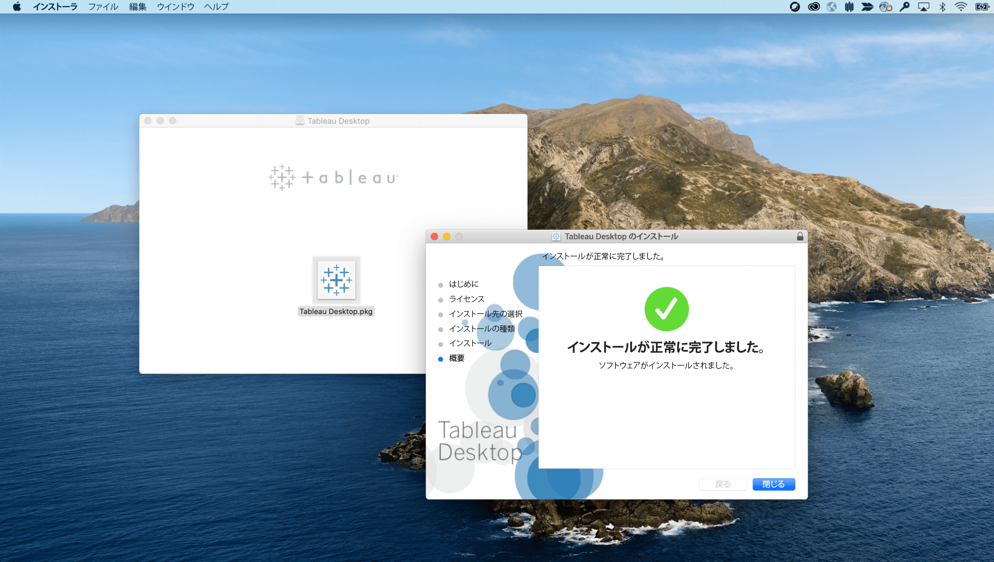 Tableau Desktop をダウンロード