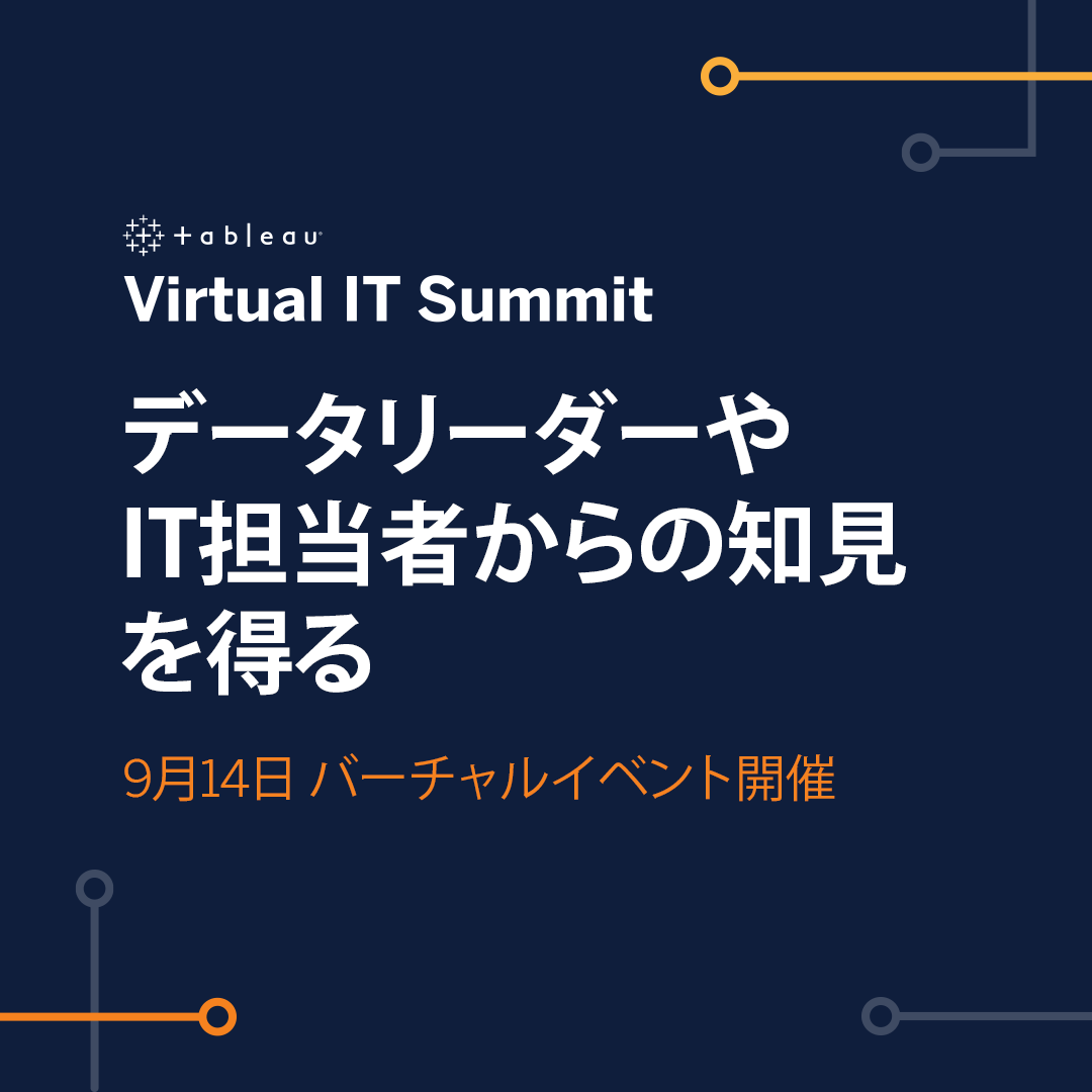 イベント ウェビナー Tableau Bi 分析プラットフォーム