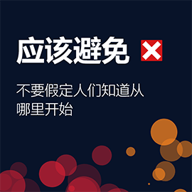 Dark blue image with red and orange slightly transparent circles across the bottom, reading "Don't" with red "x" and "Don't assume people know where to start"